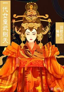 Empress Wu Zetian (also Known as the Legend of Wu Meiniang)