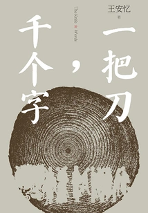 A Knife, a Thousand Words