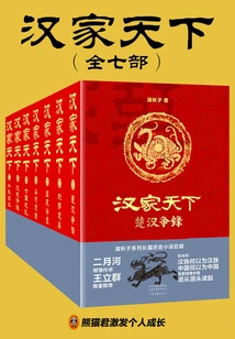 Han Family World (all Seven Parts)