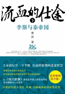 A Bloody Career: Li Si and the Qin Empire (part 2)