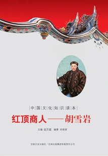 Red-top Businessman: Hu Xueyan
