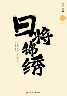 The Japanese General Will Be Beautiful