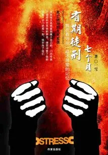 Memories from the Detention Center: Seven Months in Prison