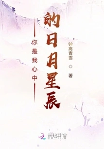 You Are the Sun, Moon and Stars in My Heart