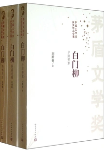Baimenliu (complete Works)