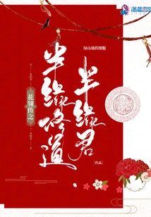 The Legend of Hua Ling: Half-destined to Practice Taoism and Half-destined to Be a King