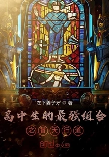 The Strongest Combination of High School Students