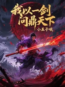 I Will Conquer the World with One Sword