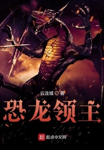 Dinosaur Lord System