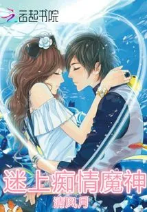 Falling in Love with the Devil of Infatuation