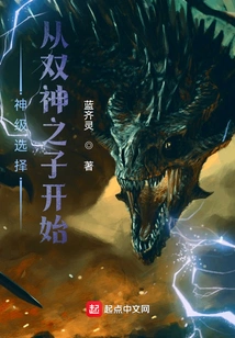 God-level Selection: Start with the Sons of the Two Gods