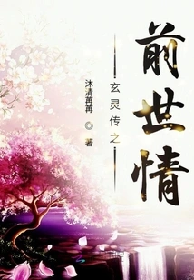 The Story of the World Before Xuan Ling Chuan