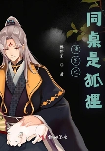 The Deskmate of Rebirth is a Fox