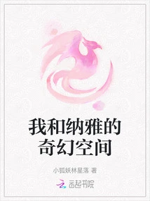 My Fantasy Space with Naya