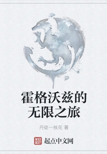 Infinite Journey to Hogwarts