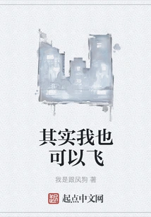 Actually I Can Fly Too