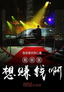 I Just Want to Make Money