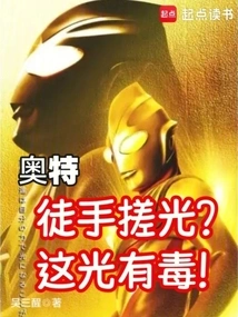 Ott: Polish with Bare Hands? This Light is Poisonous!