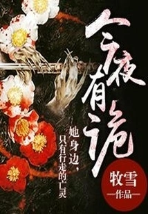 Something Strange Tonight