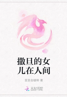 Satan's Daughter is on Earth