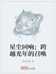 Stardust Echoes: a Call Across Lightyears