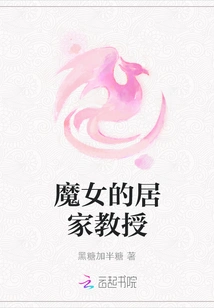 The Witch's Home Professor