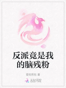 The Villain is Actually My Crazy Fan