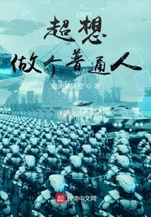 I Really Want to Be an Ordinary Person