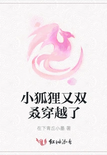 The Little Fox Traveled Through Time Again