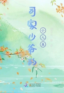 Young Master Si's Little Mermaid