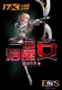 First Grade Witch Hunter