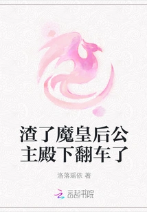 Your Highness, the Demon Queen and Princess, is a Scumbag and Has Overturned