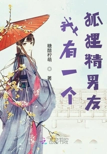 I Have a Vixen Boyfriend