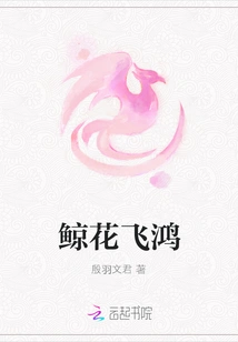 Whale Flower Feihong