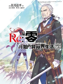 Re: Zero Starting Life in Another World 7