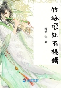 There is Peach Essence Deep in the Bamboo Forest