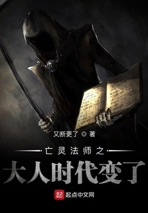 Lord Necromancer Times Have Changed