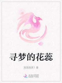 Dream-seeking Stamens