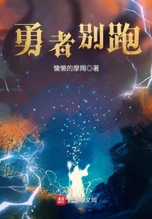 Brave Man, Don't Run