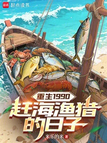 Rebirth in 1990, the Days of Fishing and Hunting on the Sea