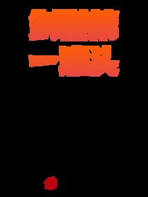 The First Demon of Swordsmanship