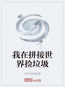 I Pick up Trash in the Spliced world