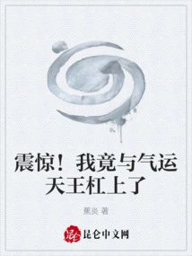 Shock! I Actually Had a Fight with the King of Luck