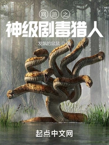 God-level Poison Hunter of Online Games