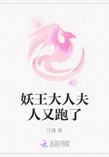 The Demon King's Wife Ran Away Again