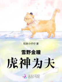 Yukino Golden Eyes: Tiger God as Husband