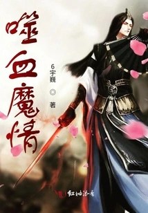 Blood-devouring Demonic Love