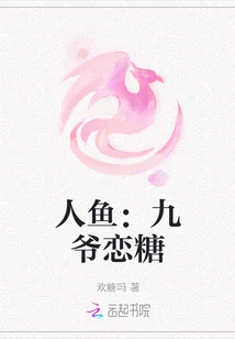 Mermaid: Jiuye Loves Candy