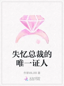 The Only Witness to the Amnesiac Ceo