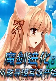 Magic Sword Evolution: Starting from Teaching the Cat-eared Girl